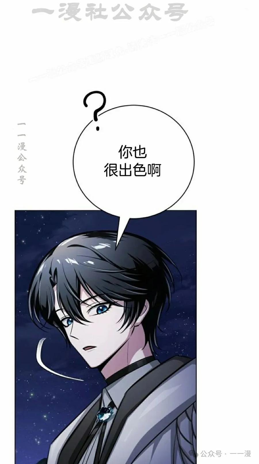 《转世的9级大魔法师》第8集 第64页