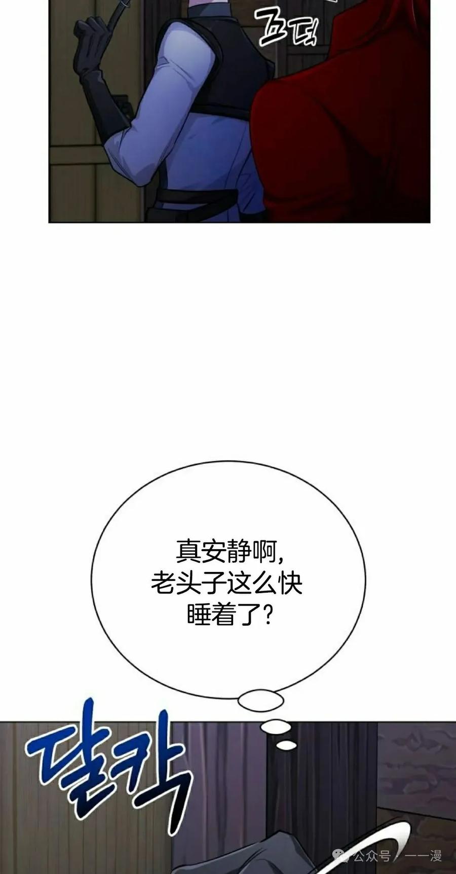 《转世的9级大魔法师》第8集 第88页
