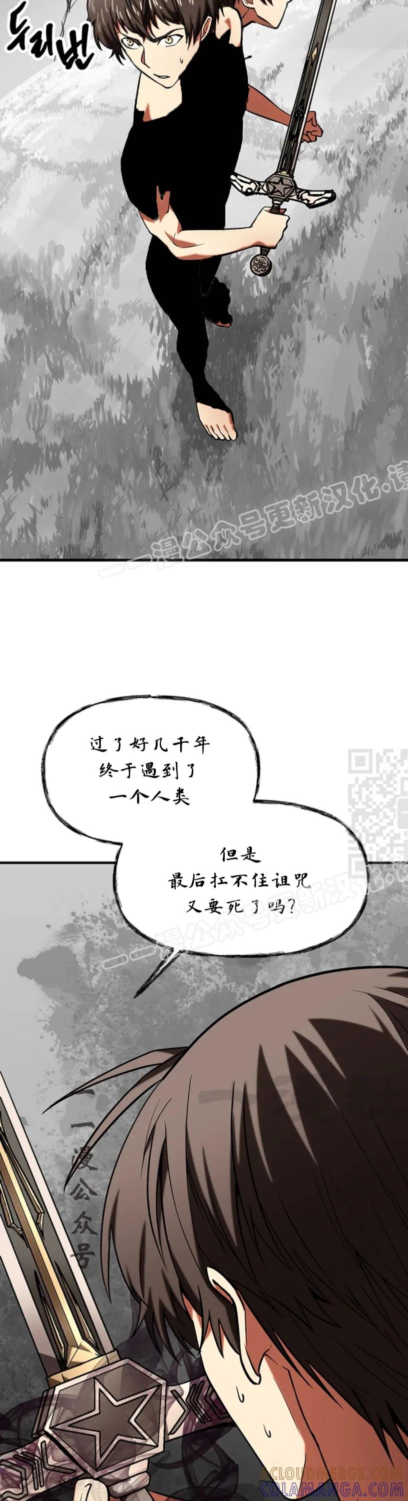《在疯狂世界里当配角》第8集 第37页
