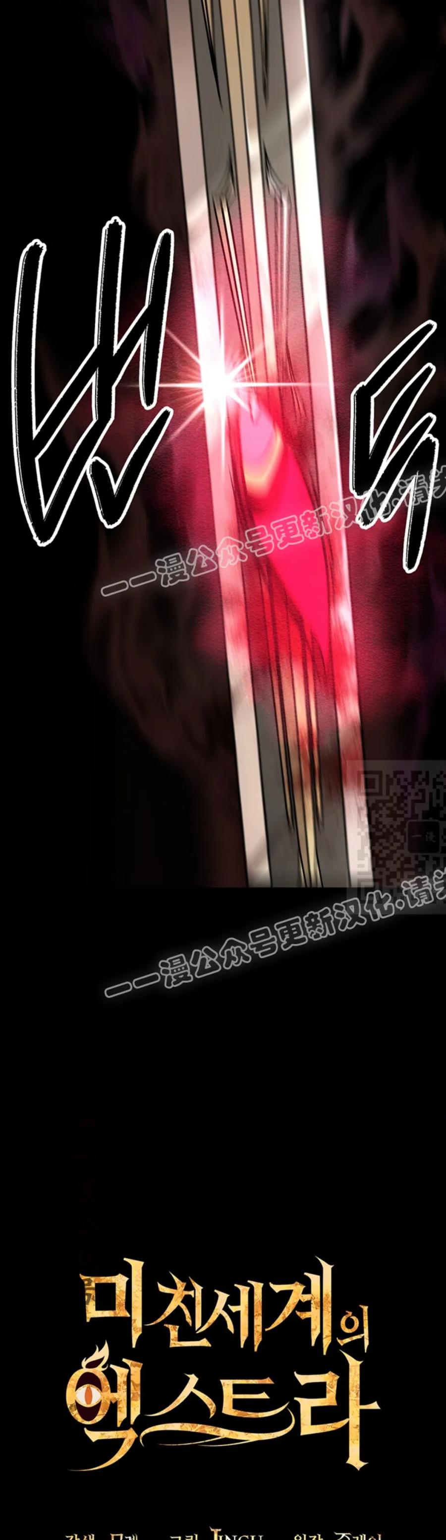 《在疯狂世界里当配角》第8集 第17页