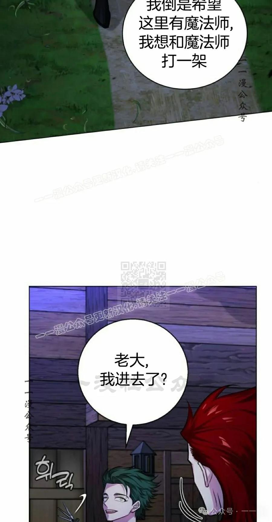 《转世的9级大魔法师》第8集 第87页