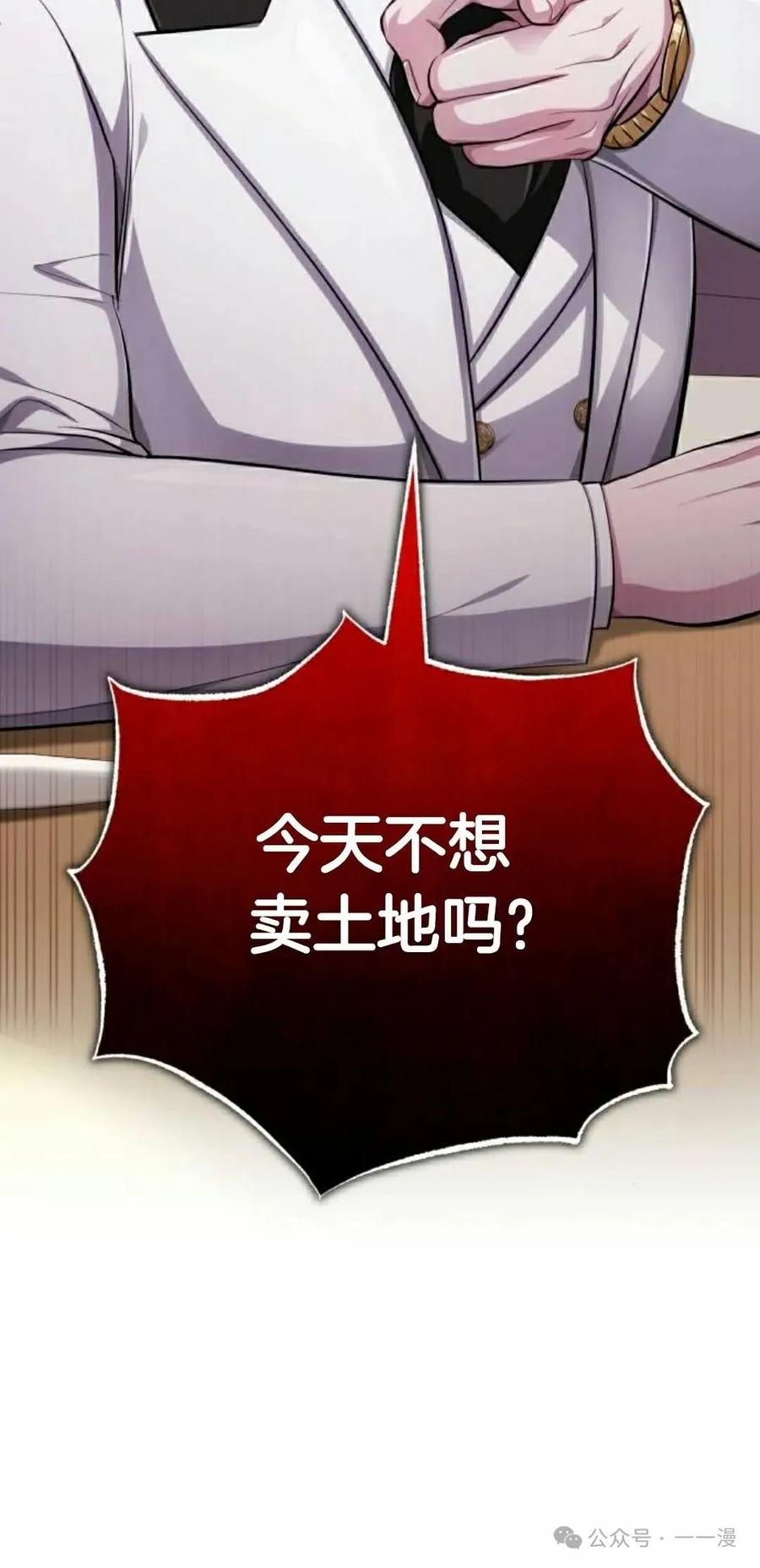 《转世的9级大魔法师》第8集 第2页