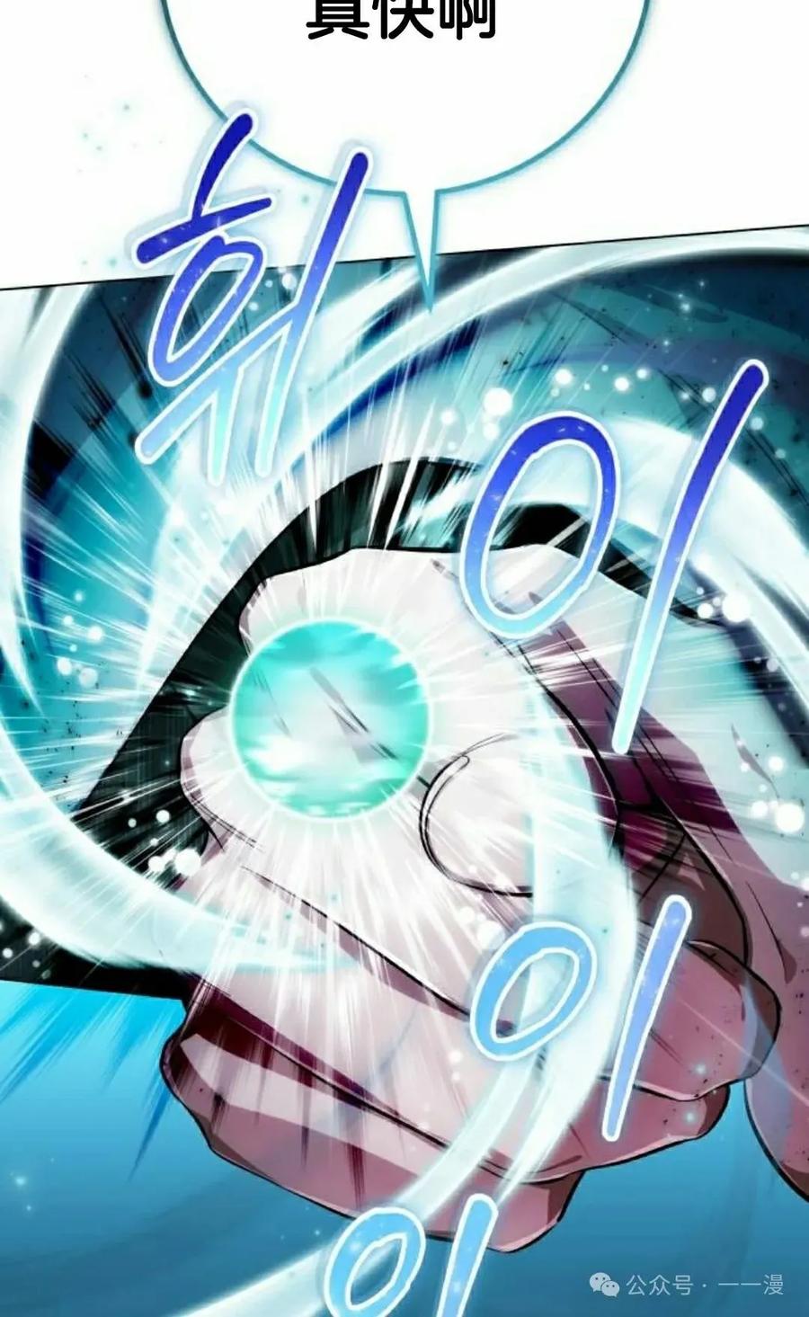 《转世的9级大魔法师》第8集 第95页