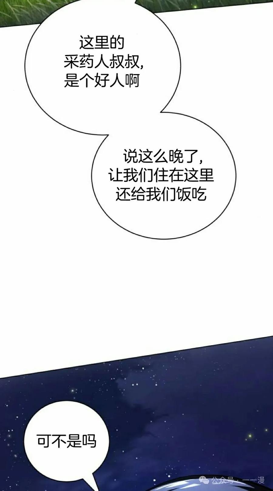 《转世的9级大魔法师》第8集 第42页