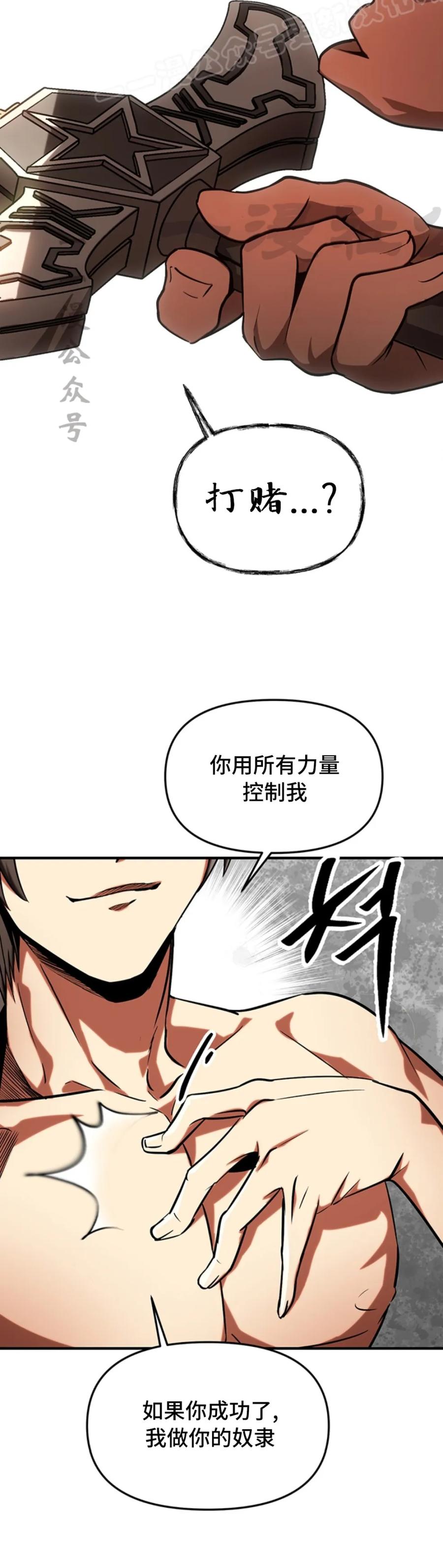 《在疯狂世界里当配角》第8集 第60页