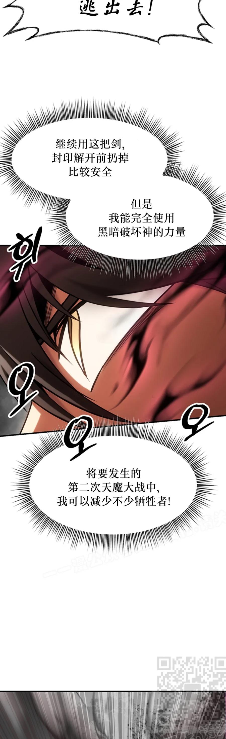 《在疯狂世界里当配角》第8集 第69页