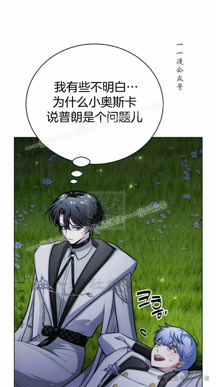 《转世的9级大魔法师》第8集 第67页