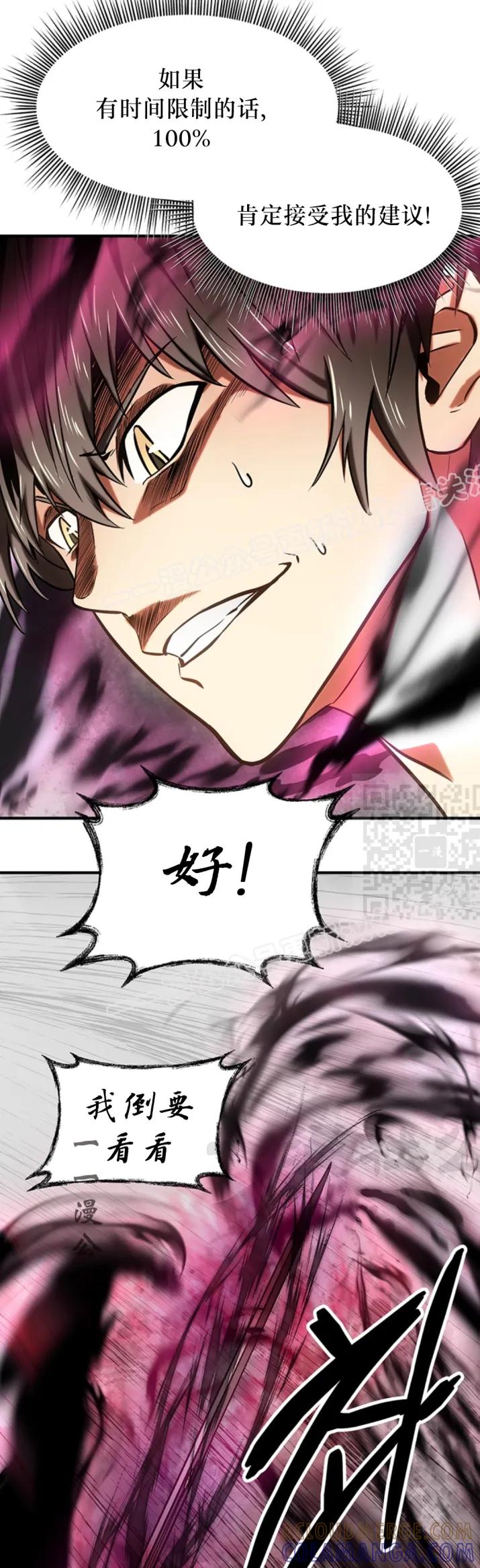 《在疯狂世界里当配角》第8集 第67页