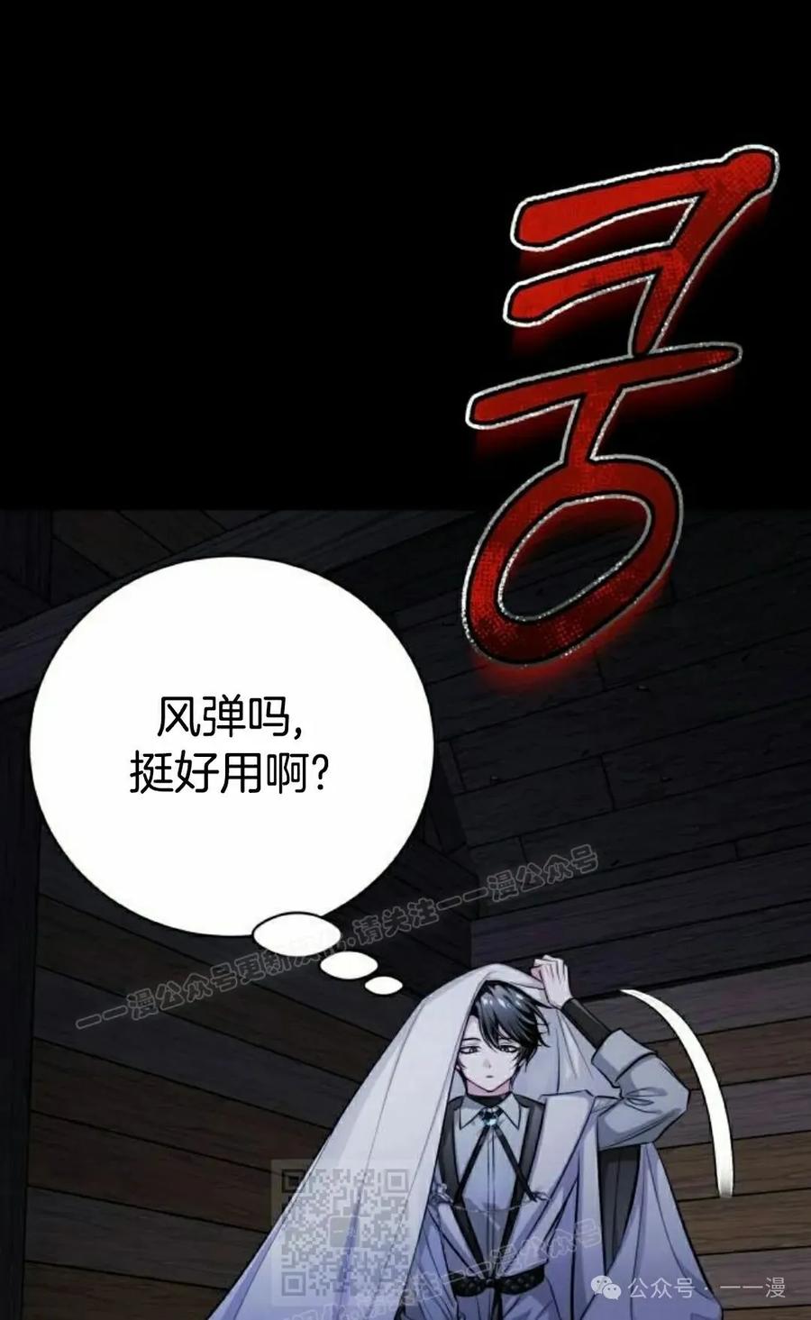 《转世的9级大魔法师》第8集 第99页