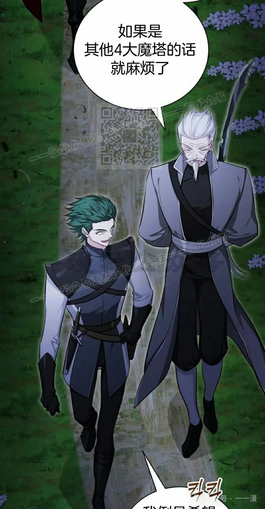《转世的9级大魔法师》第8集 第86页