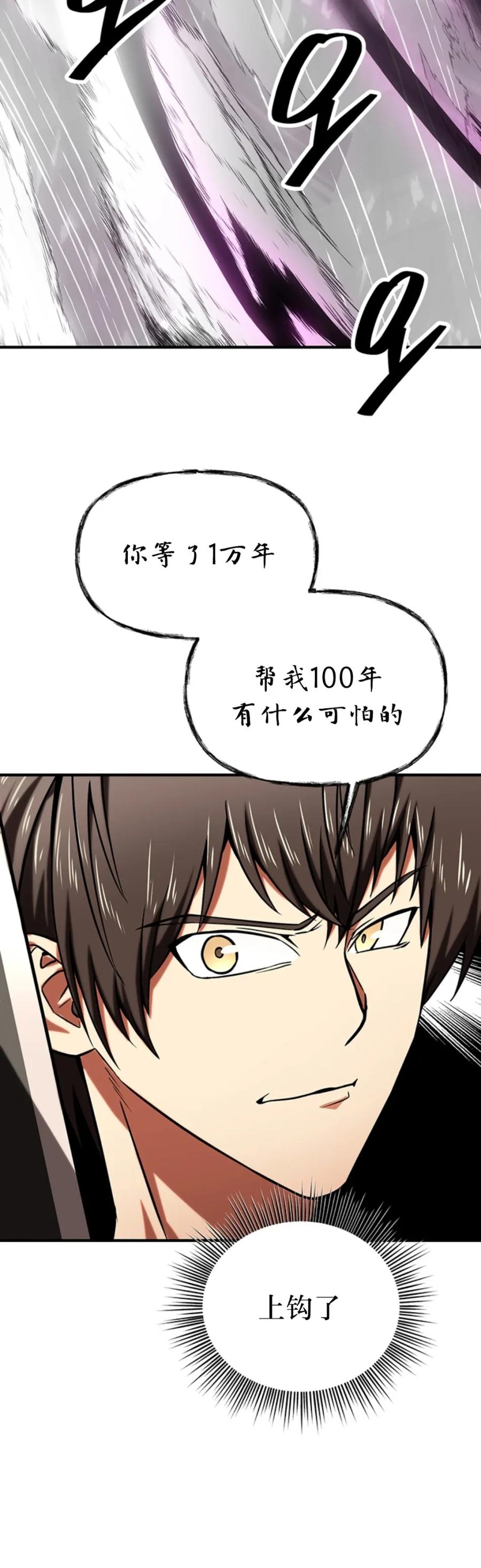 《在疯狂世界里当配角》第8集 第65页