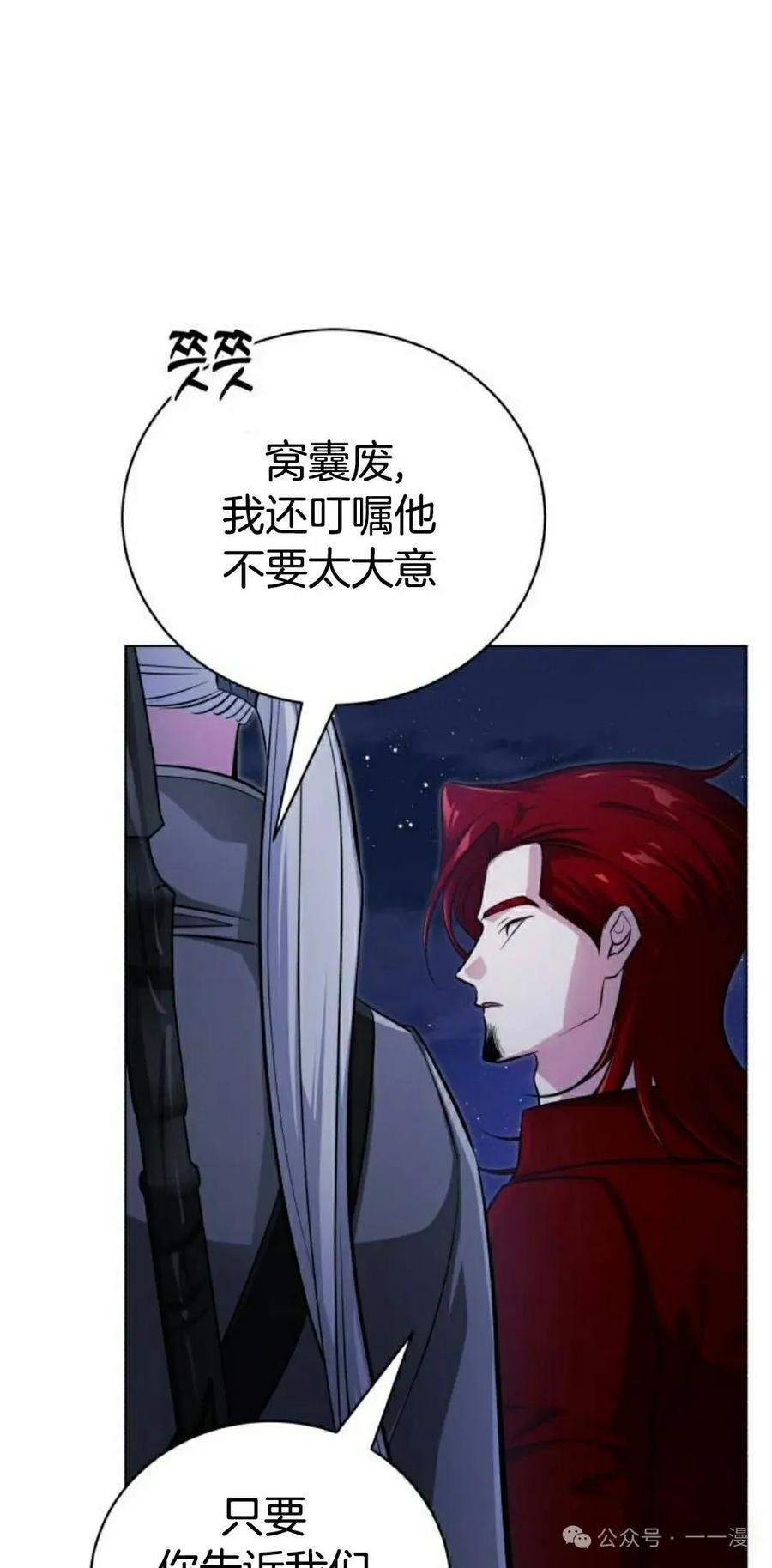 《转世的9级大魔法师》第8集 第108页