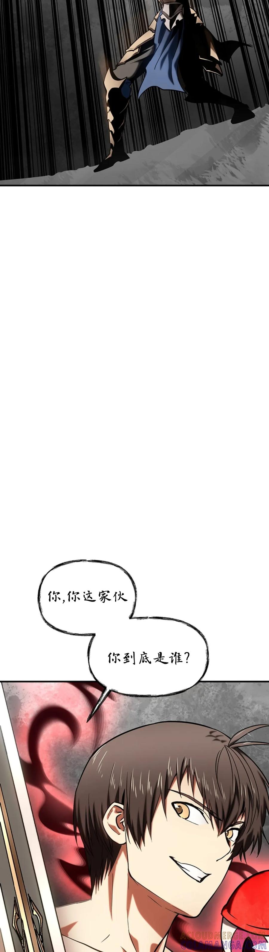 《在疯狂世界里当配角》第8集 第58页