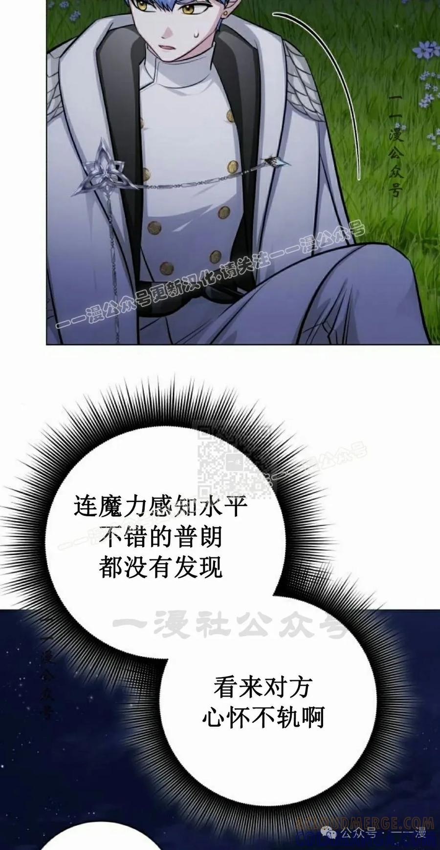 《转世的9级大魔法师》第8集 第77页