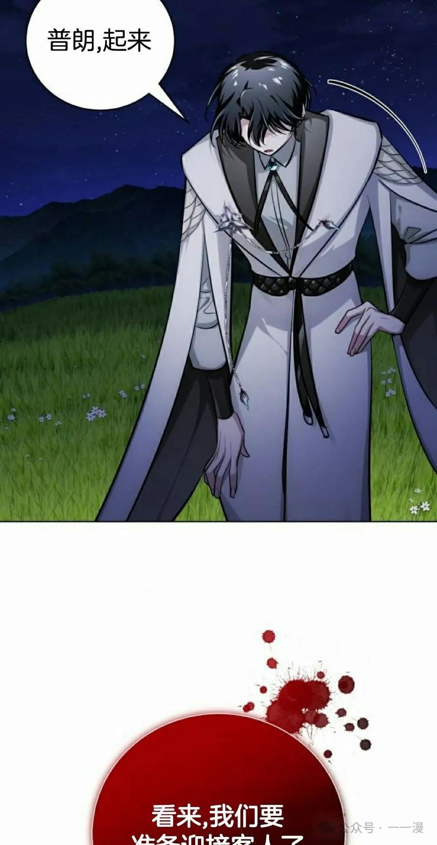 《转世的9级大魔法师》第8集 第78页