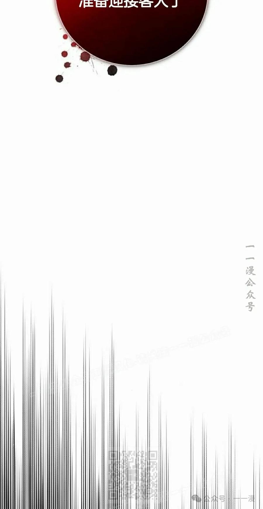 《转世的9级大魔法师》第8集 第79页