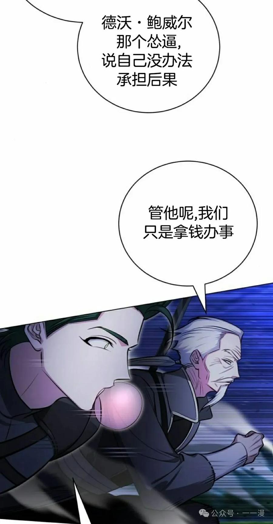 《转世的9级大魔法师》第8集 第82页