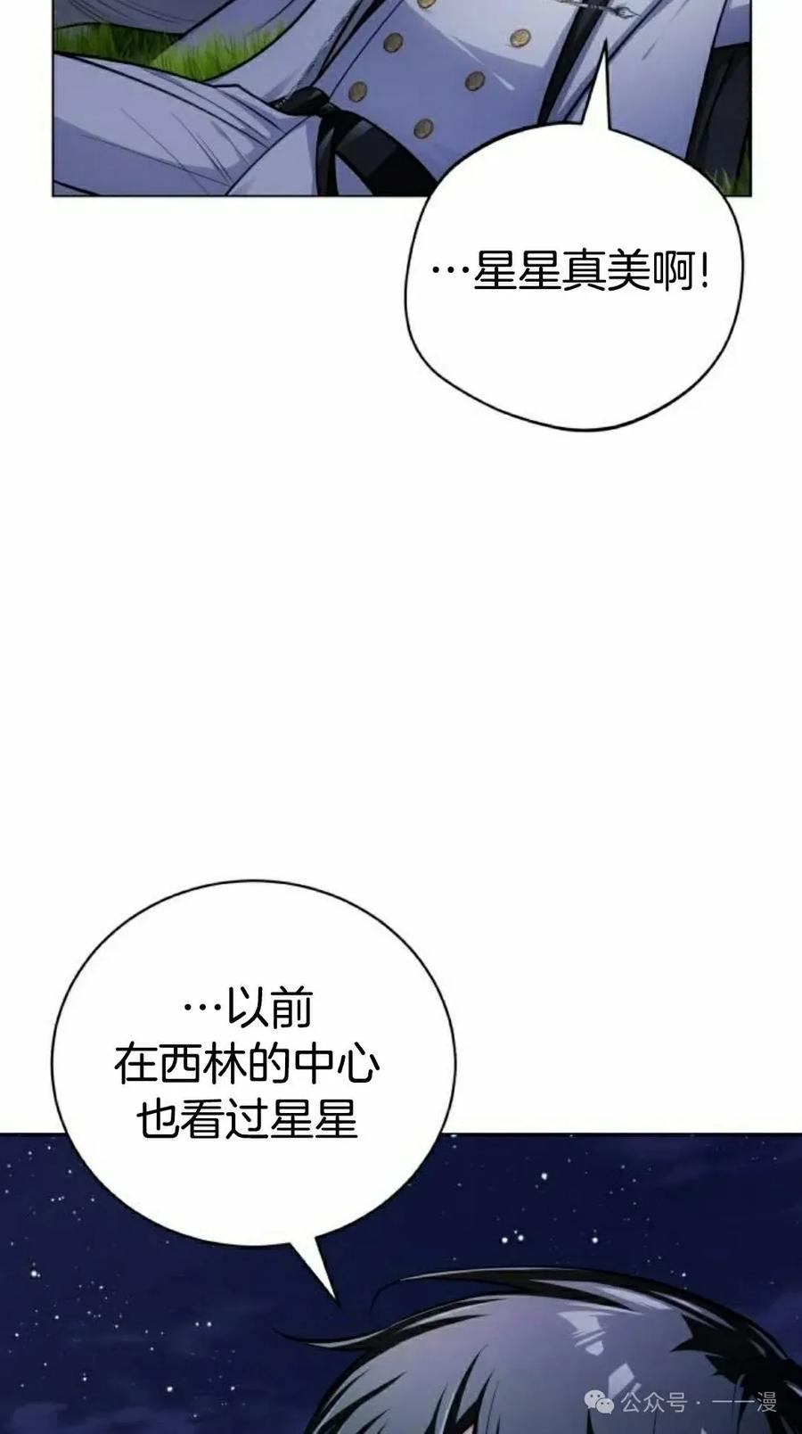 《转世的9级大魔法师》第8集 第68页