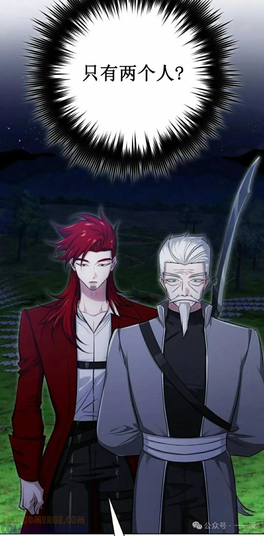 《转世的9级大魔法师》第8集 第105页