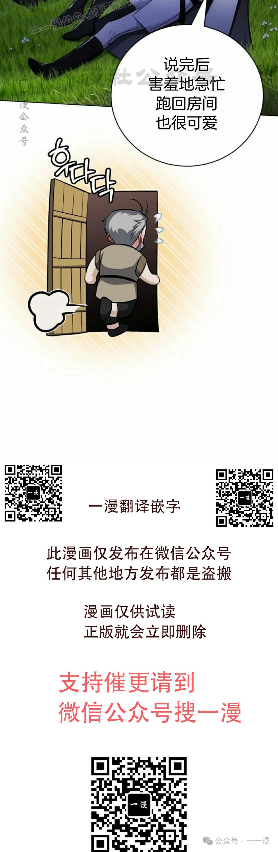《转世的9级大魔法师》第8集 第60页