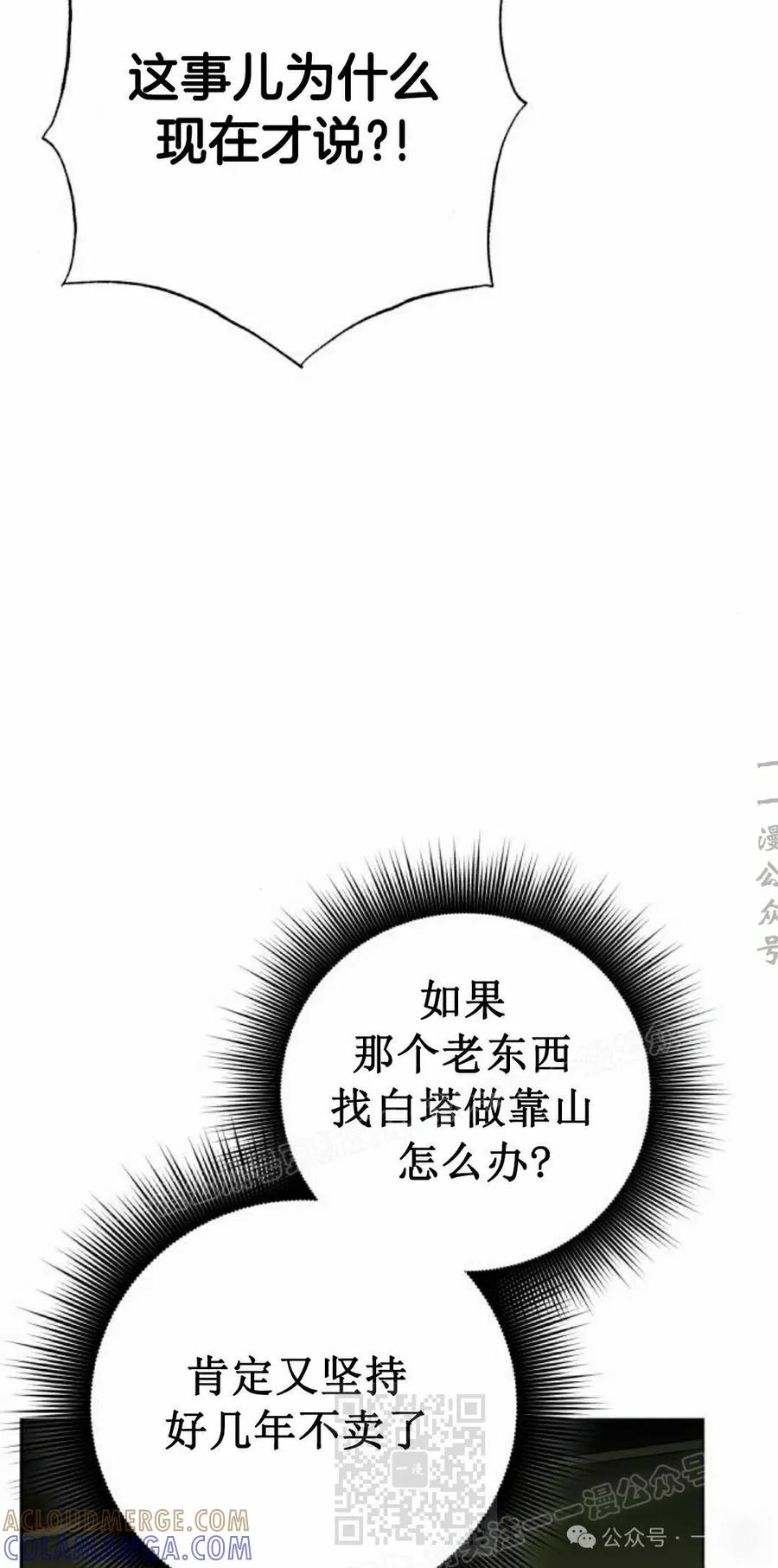 《转世的9级大魔法师》第8集 第29页