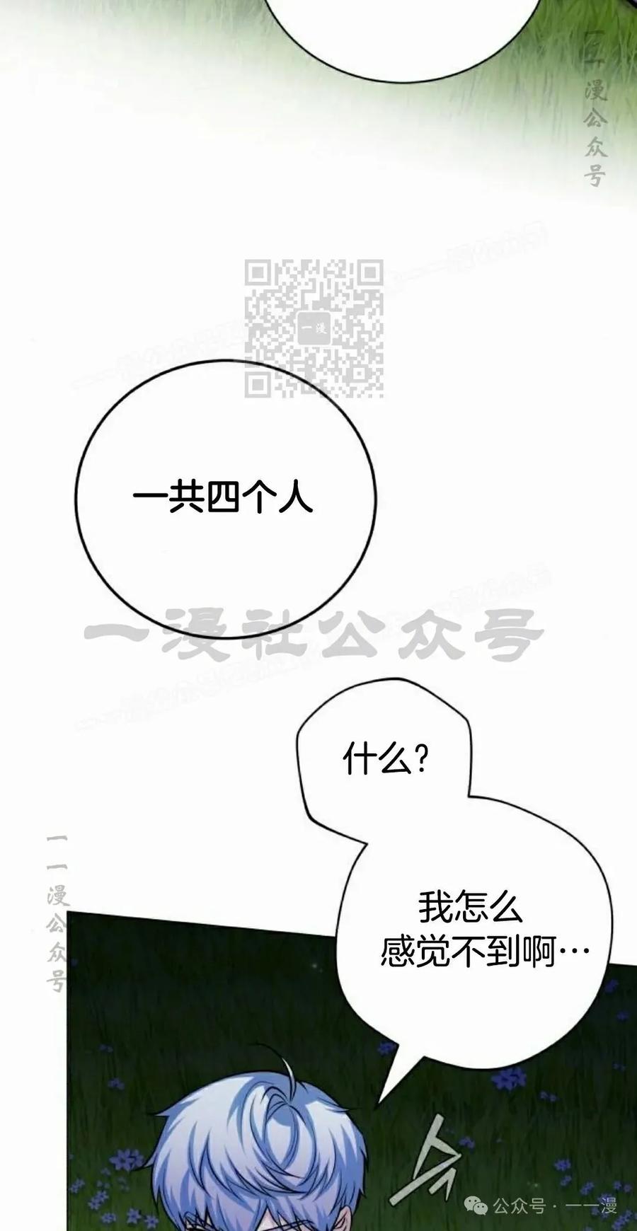 《转世的9级大魔法师》第8集 第76页