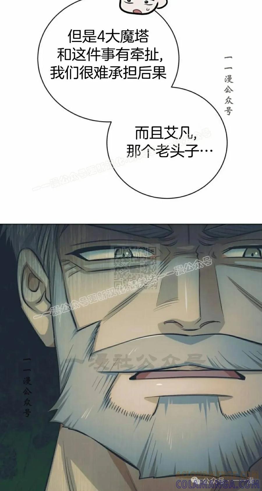《转世的9级大魔法师》第8集 第37页