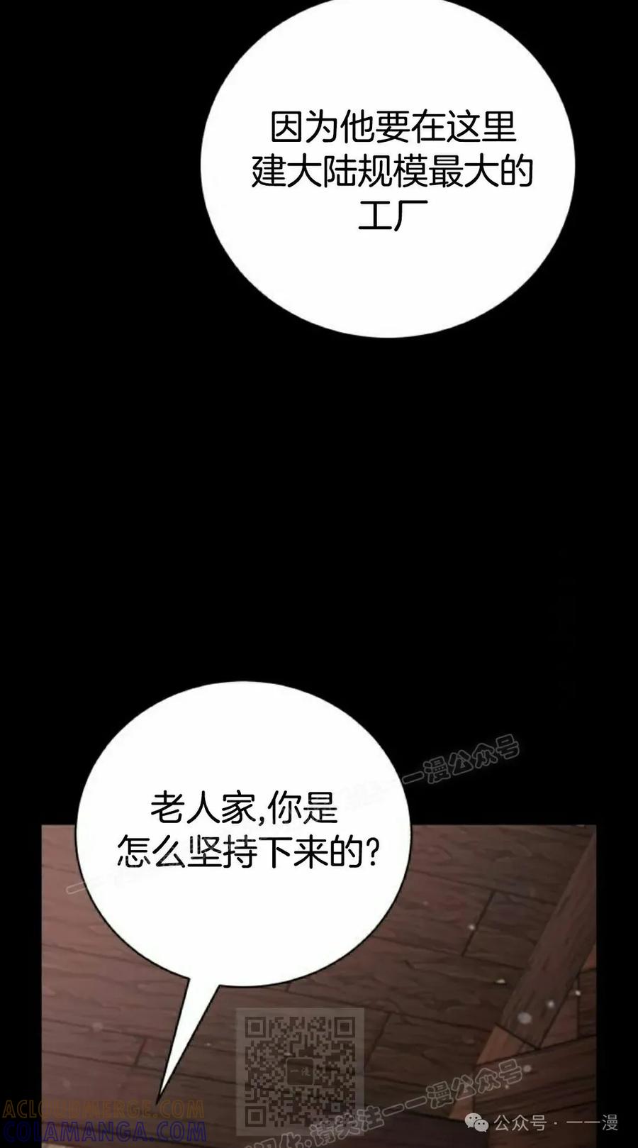 《转世的9级大魔法师》第8集 第49页
