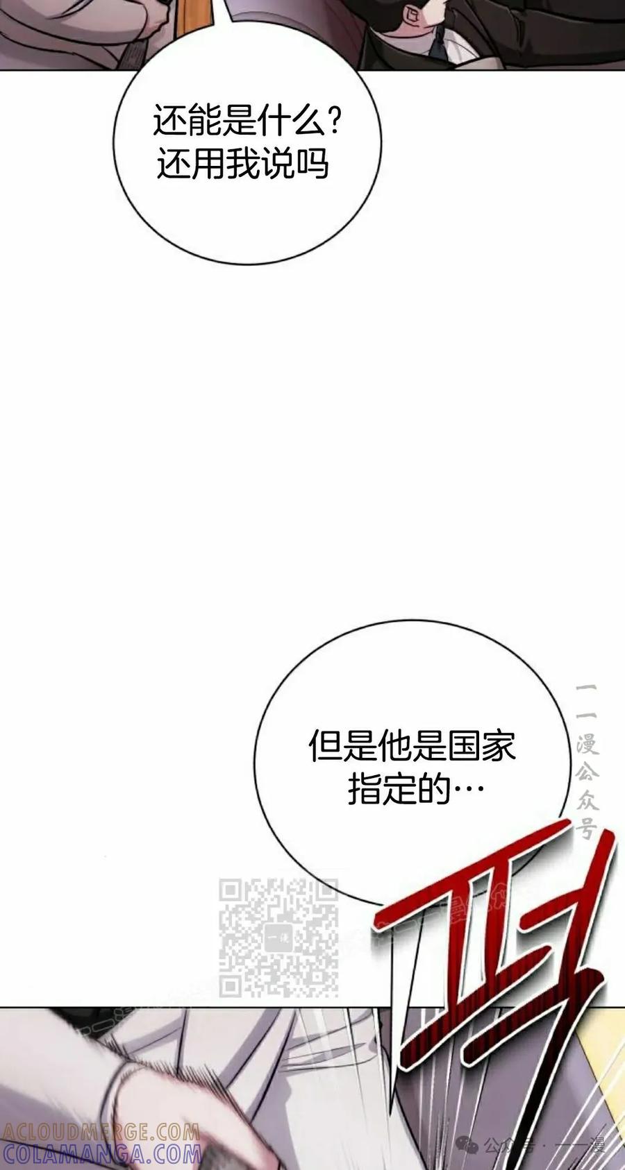 《转世的9级大魔法师》第8集 第33页