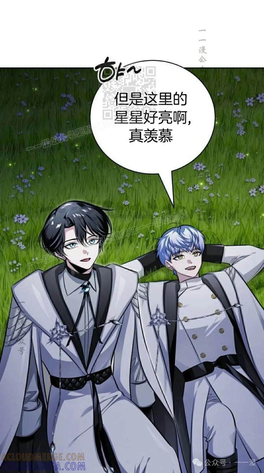《转世的9级大魔法师》第8集 第61页