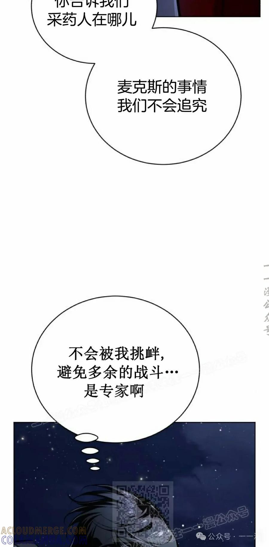《转世的9级大魔法师》第8集 第109页