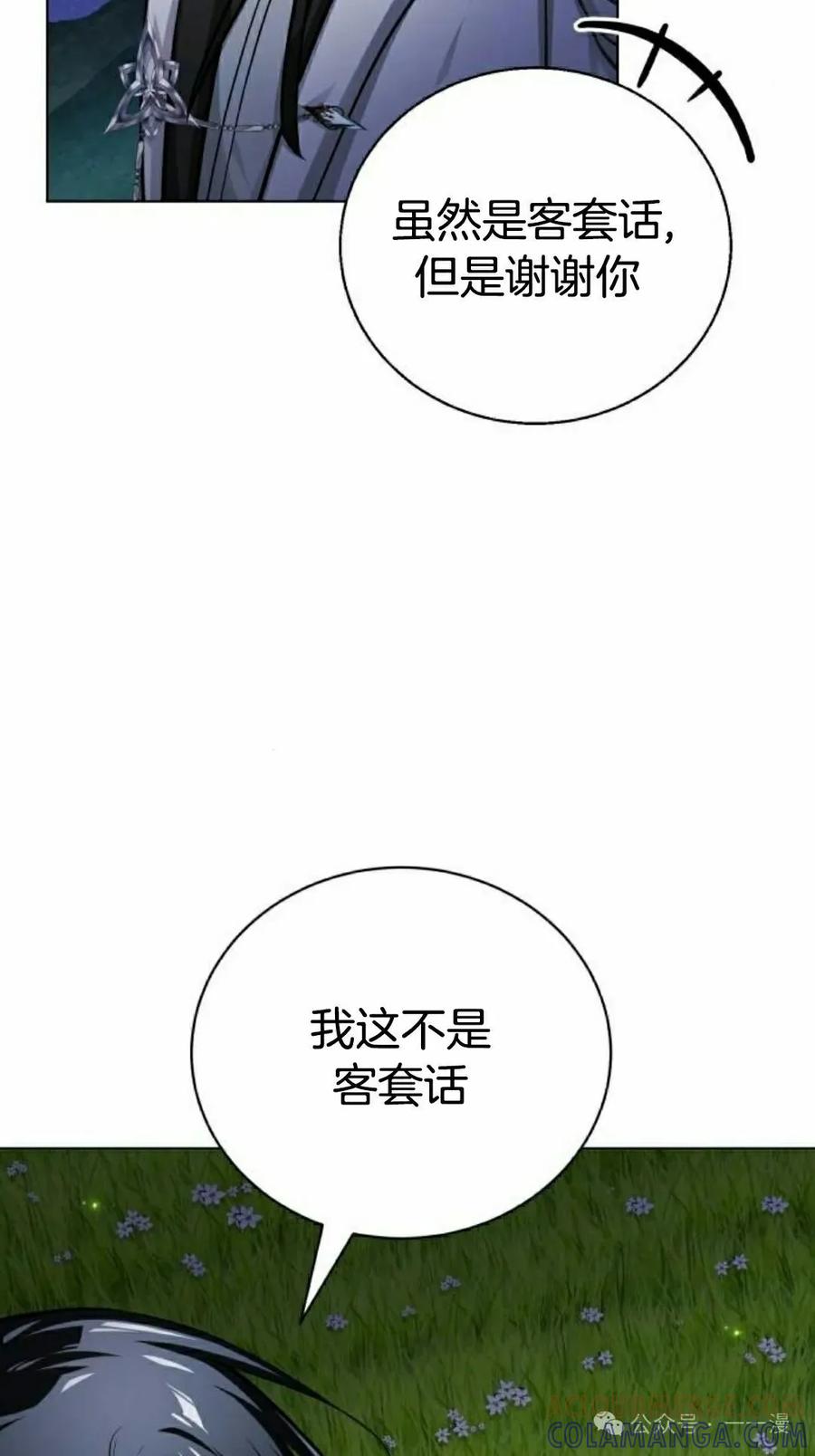 《转世的9级大魔法师》第8集 第65页