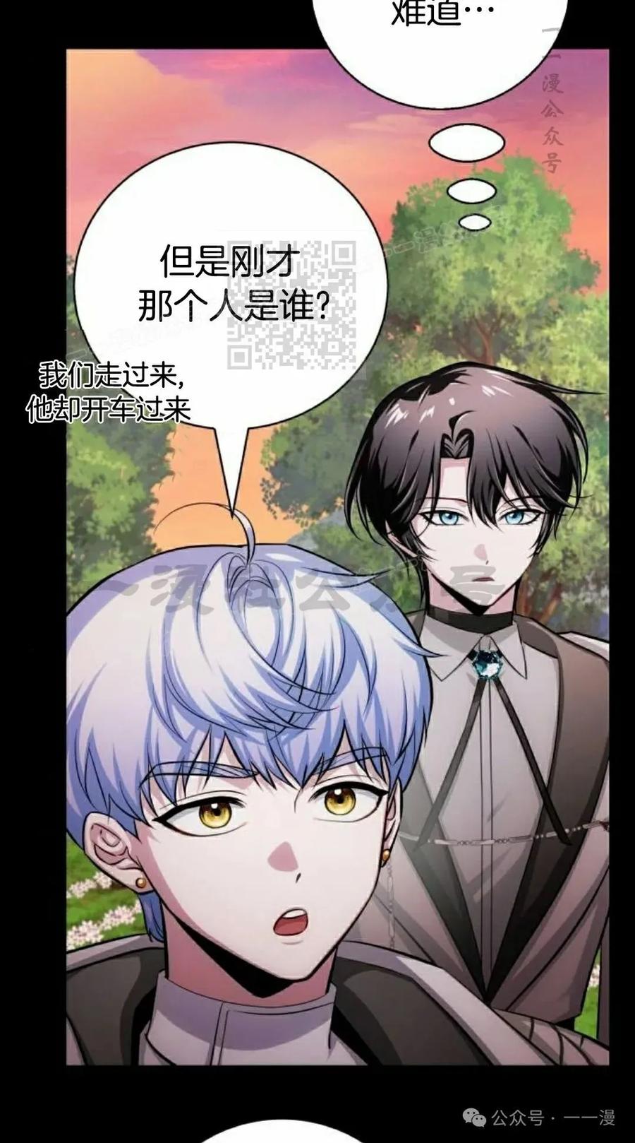 《转世的9级大魔法师》第8集 第46页