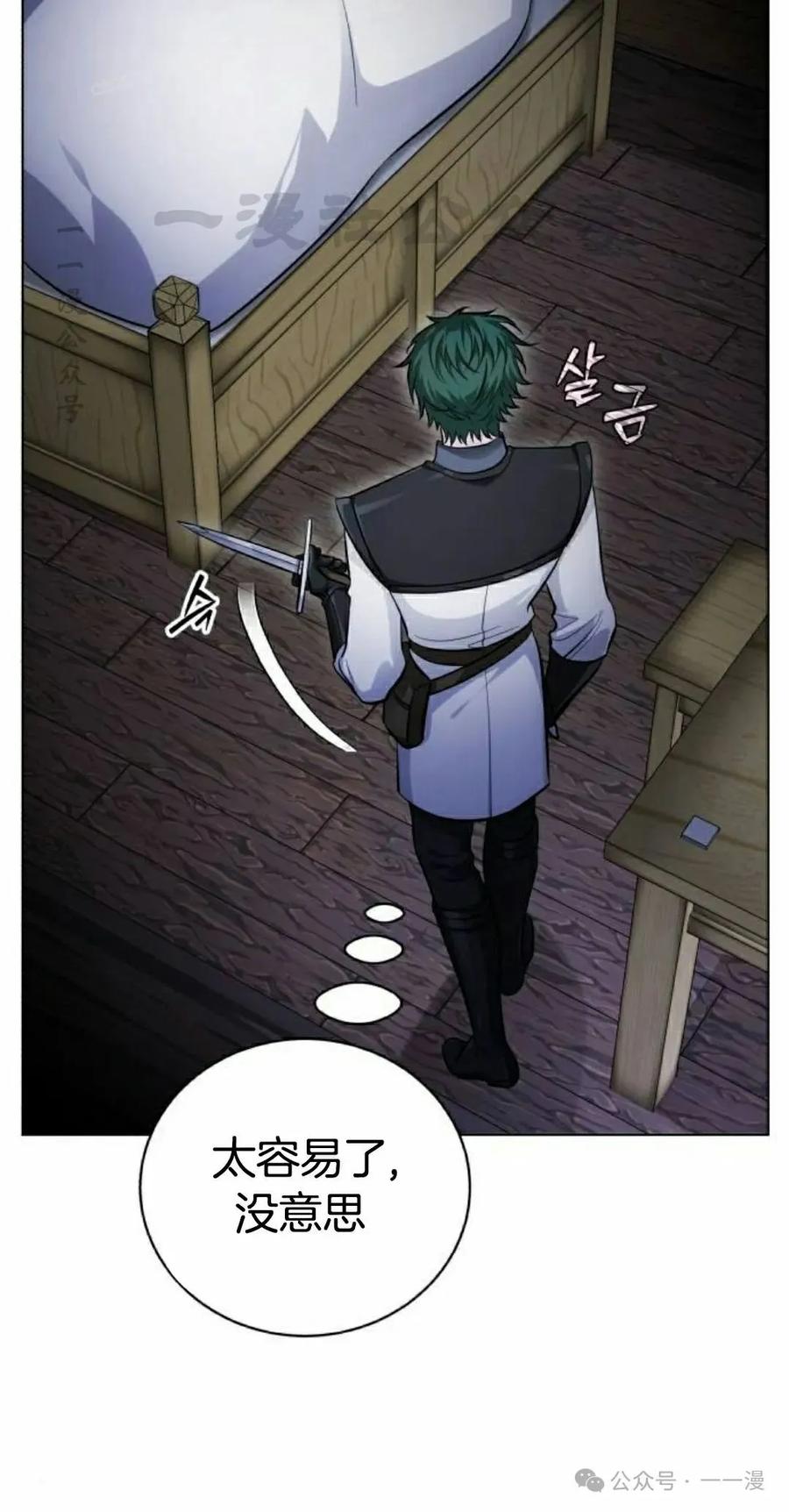 《转世的9级大魔法师》第8集 第90页
