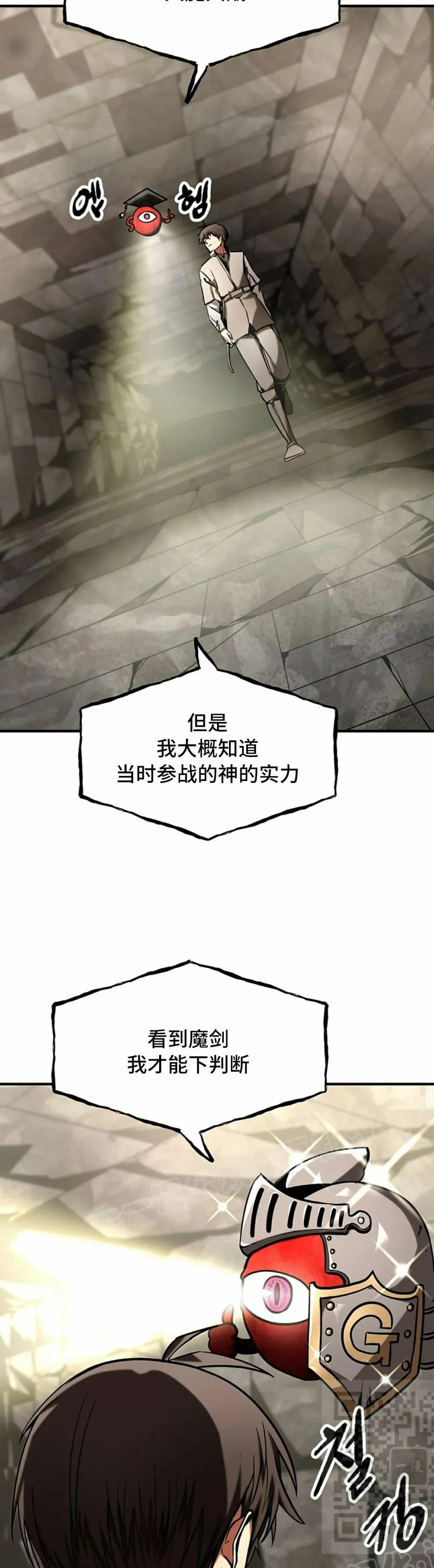 《在疯狂世界里当配角》第8集 第9页