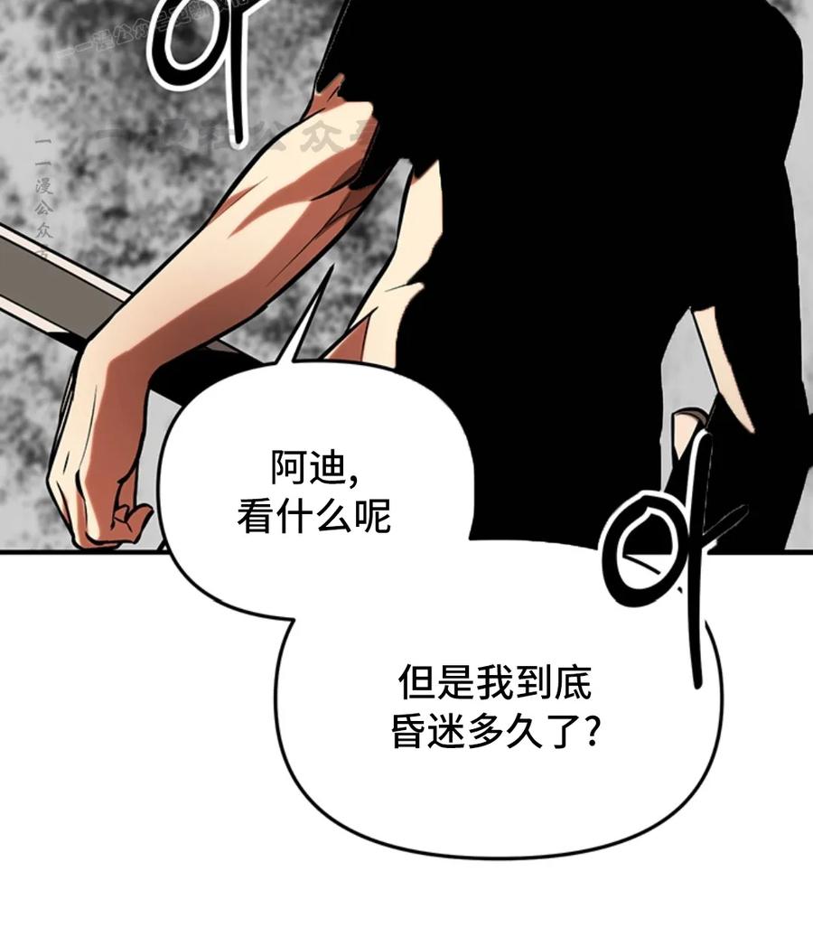 《在疯狂世界里当配角》第8集 第30页