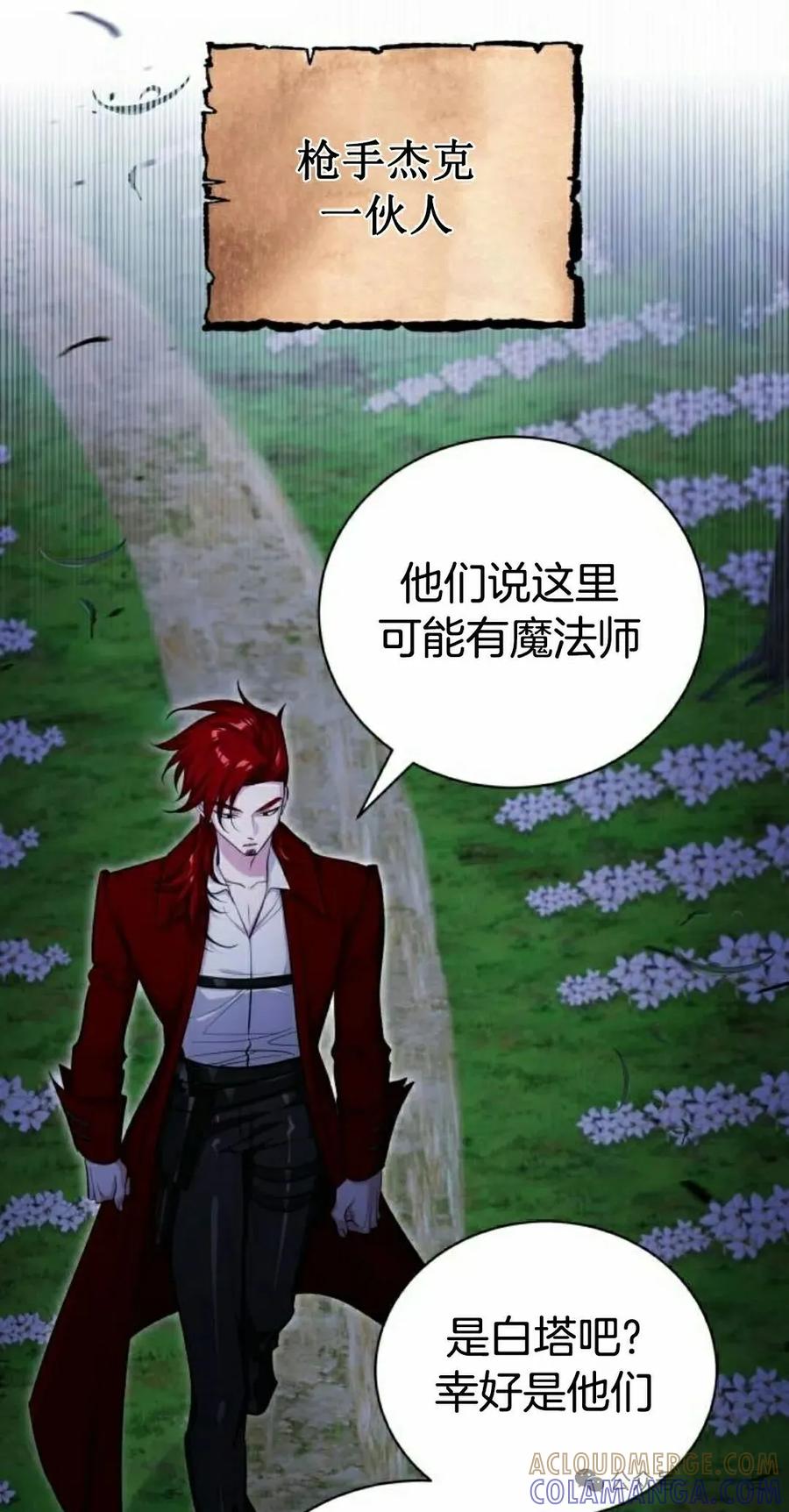 《转世的9级大魔法师》第8集 第85页