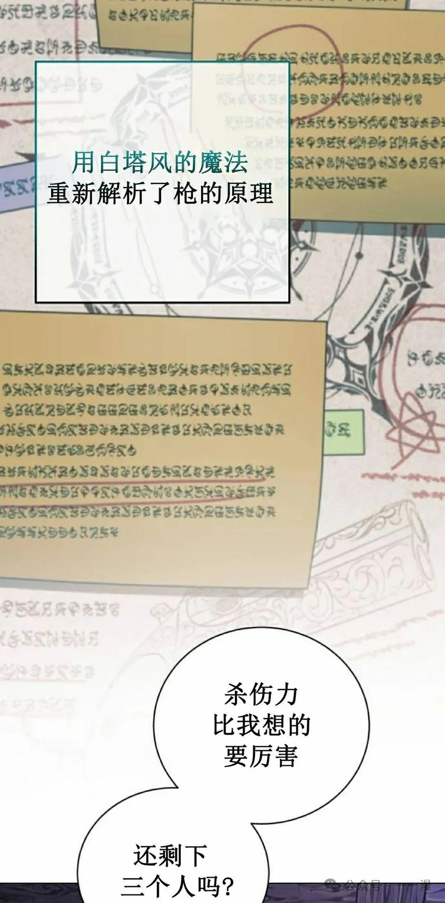 《转世的9级大魔法师》第8集 第102页