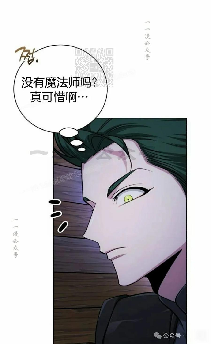 《转世的9级大魔法师》第8集 第91页