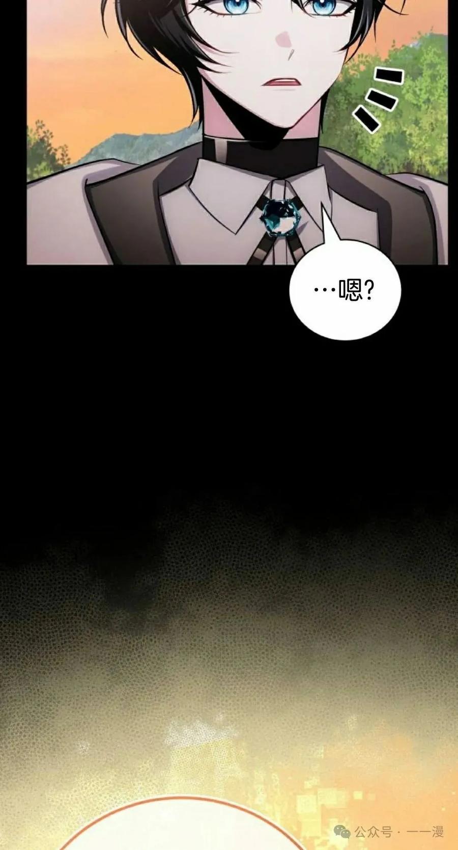 《转世的9级大魔法师》第8集 第55页