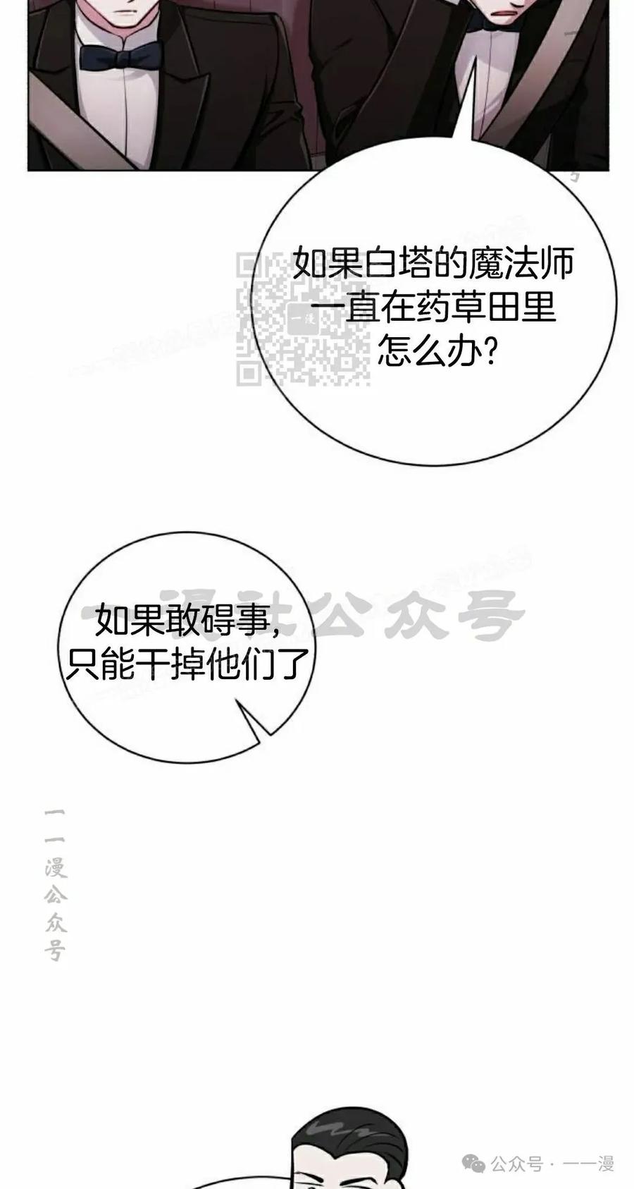 《转世的9级大魔法师》第8集 第36页