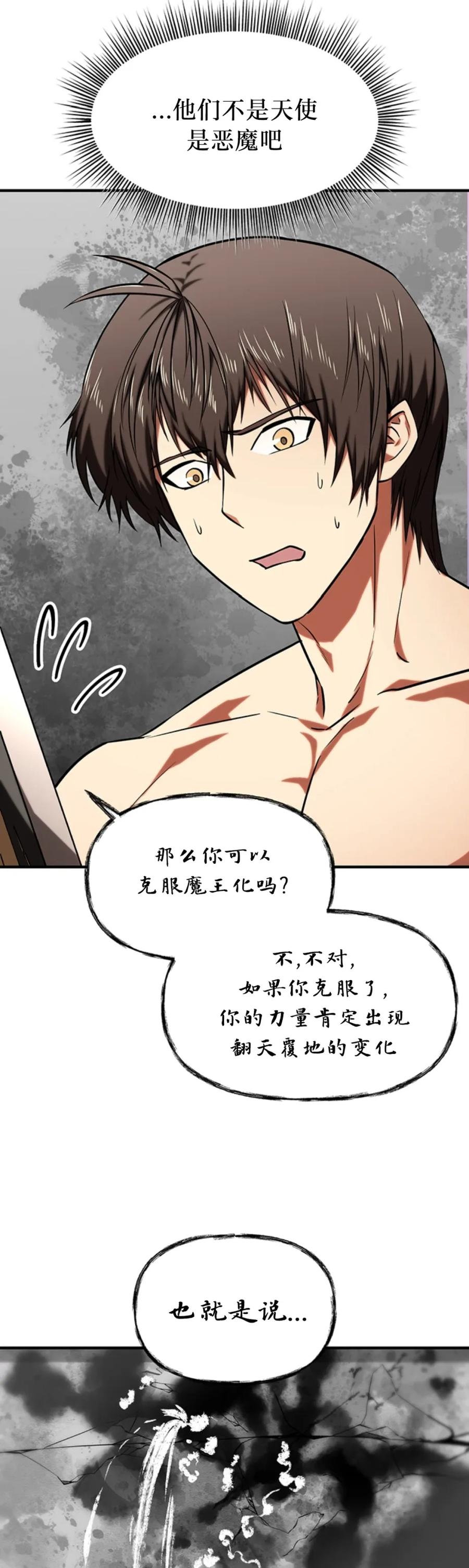 《在疯狂世界里当配角》第8集 第48页