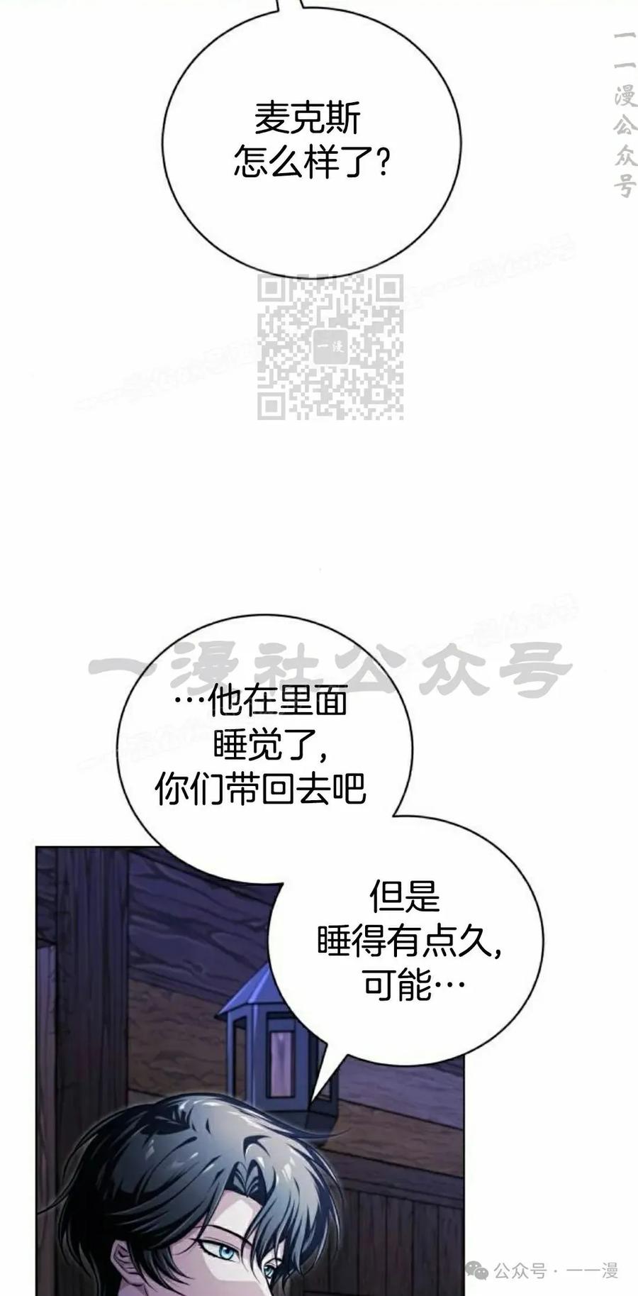 《转世的9级大魔法师》第8集 第106页