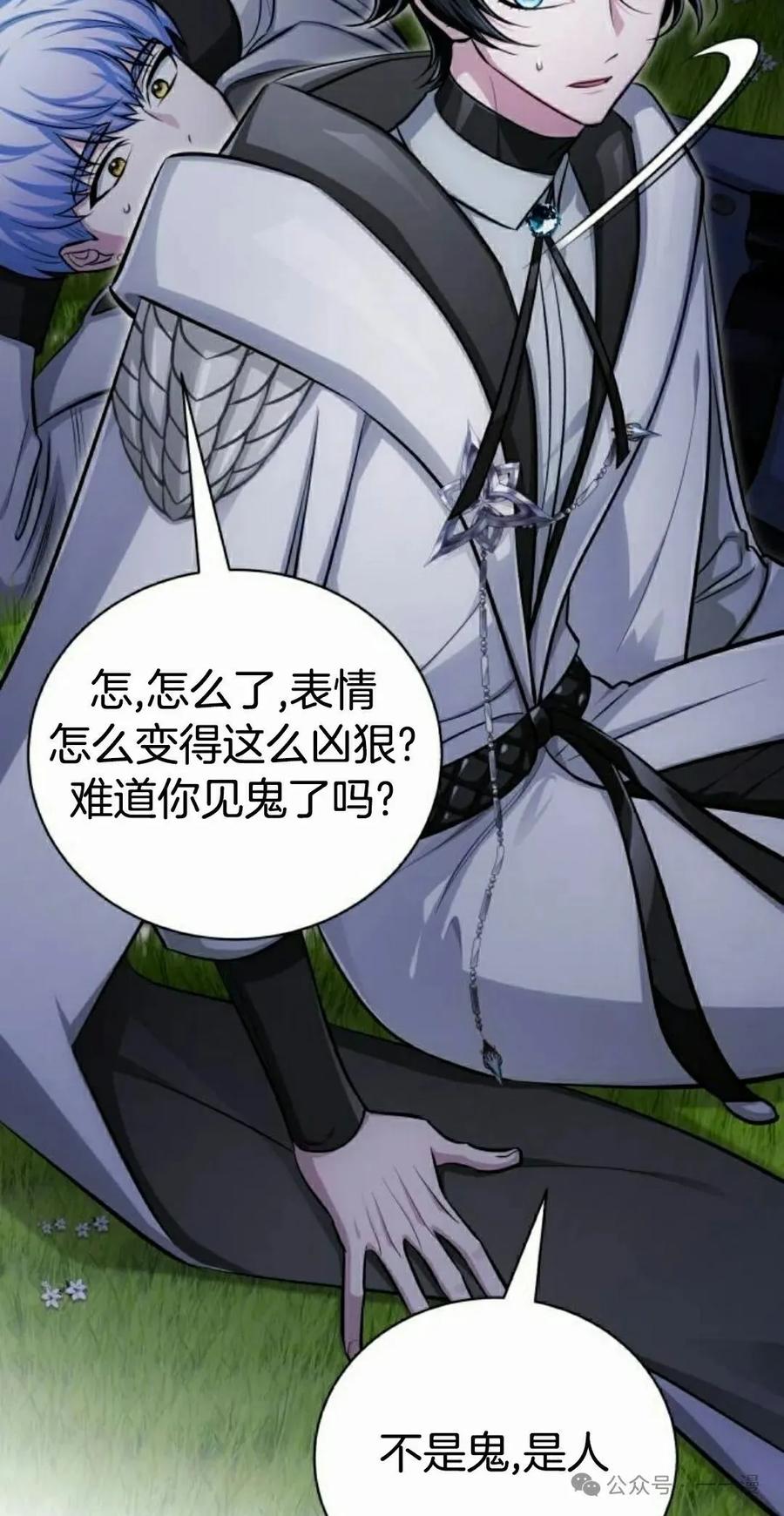 《转世的9级大魔法师》第8集 第75页