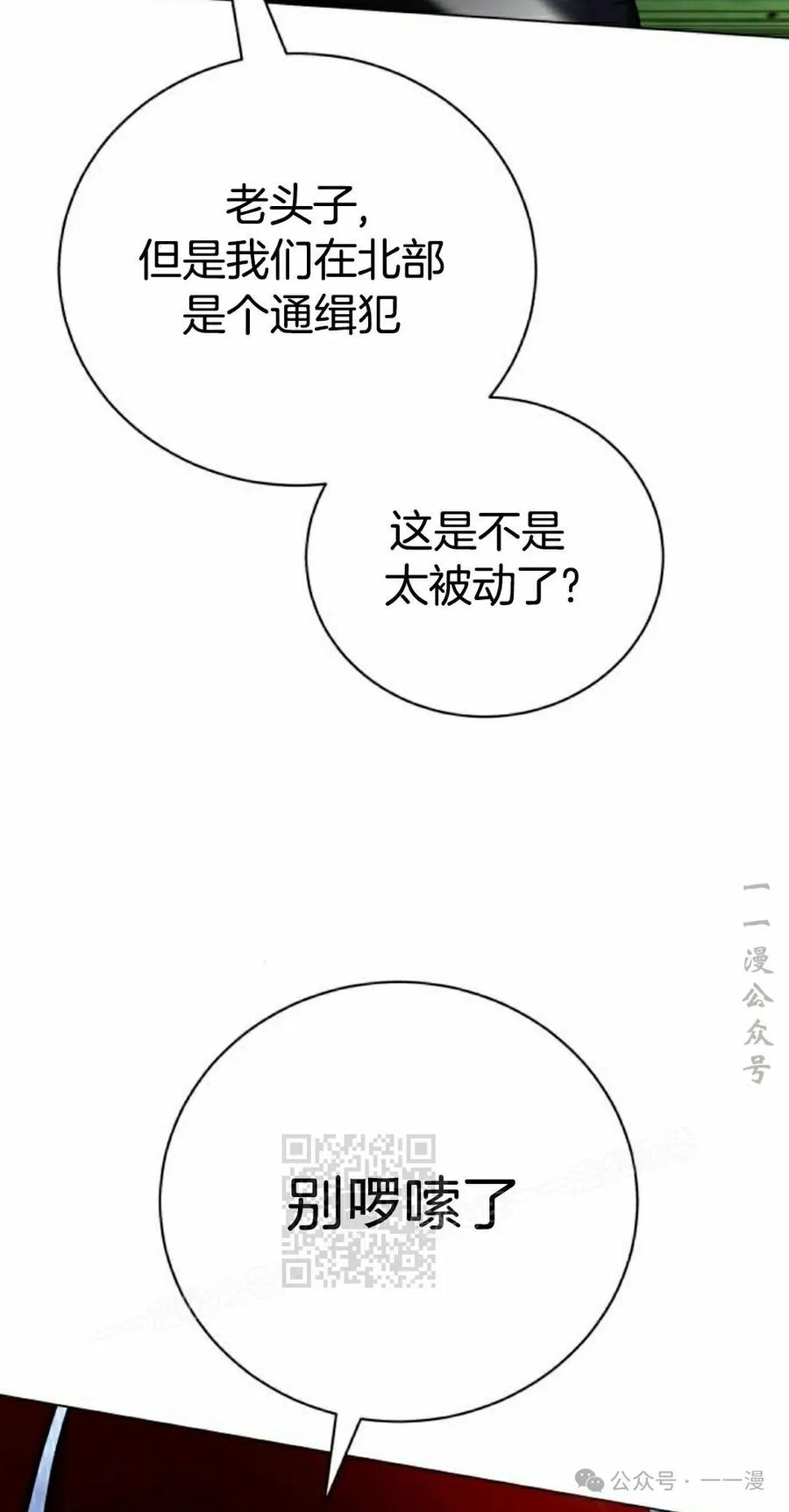《转世的9级大魔法师》第8集 第83页