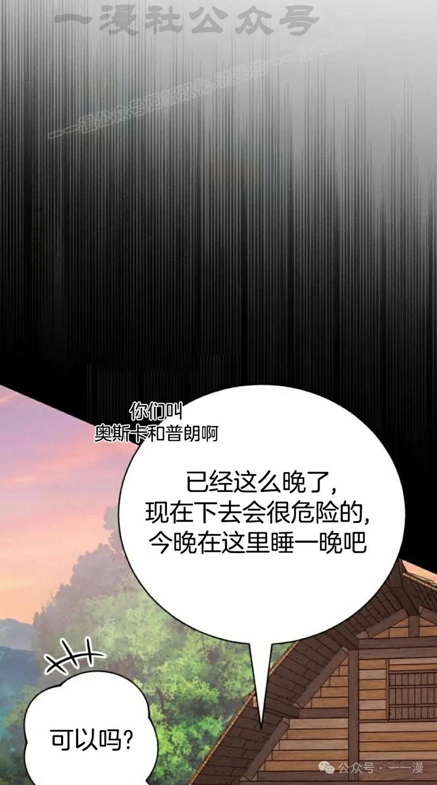 《转世的9级大魔法师》第8集 第44页