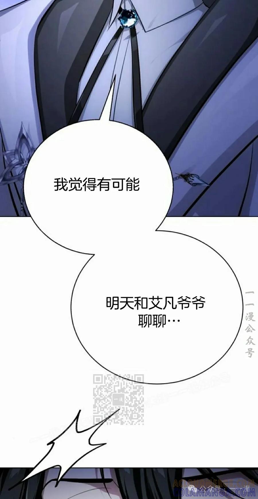 《转世的9级大魔法师》第8集 第73页