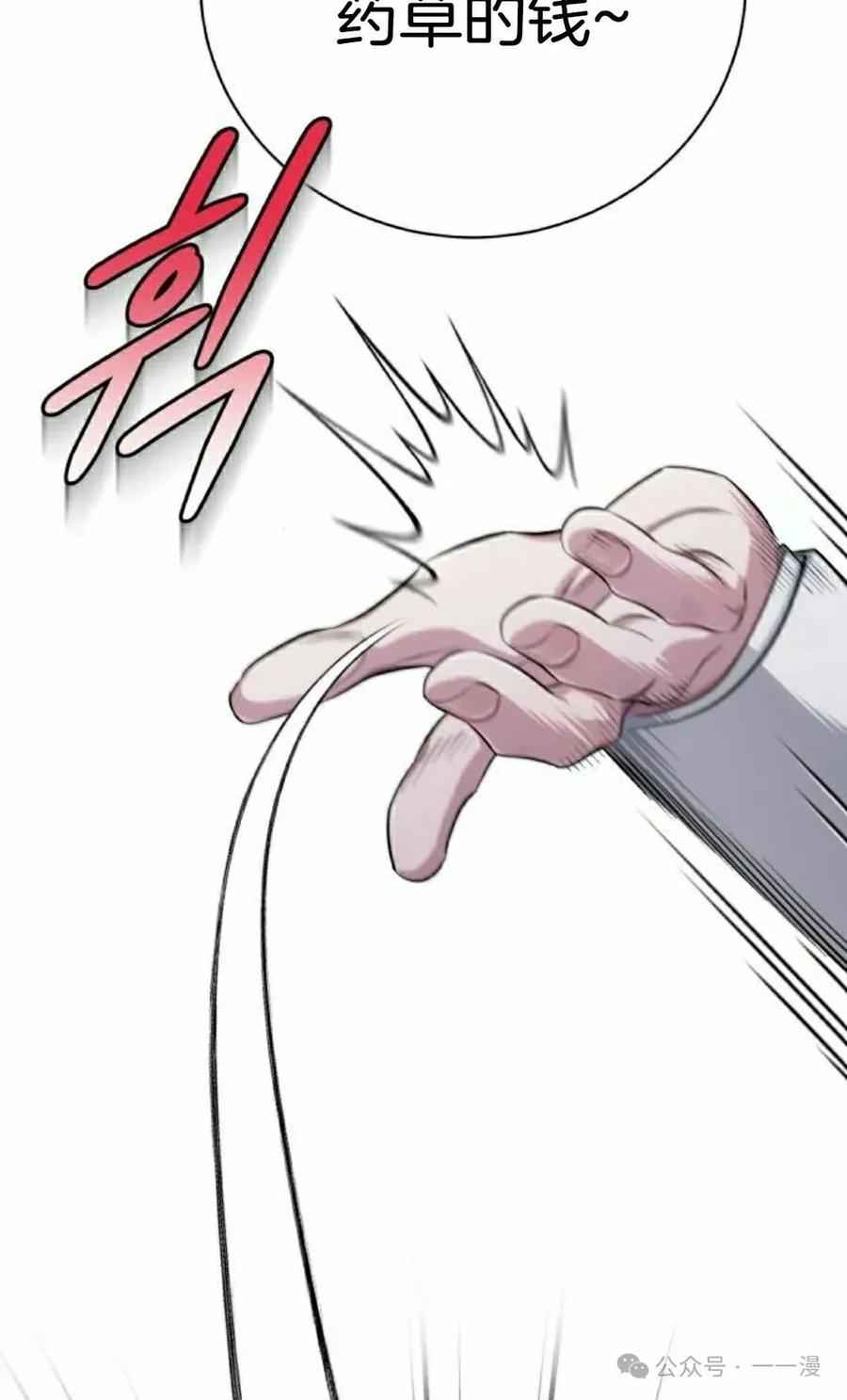 《转世的9级大魔法师》第8集 第18页