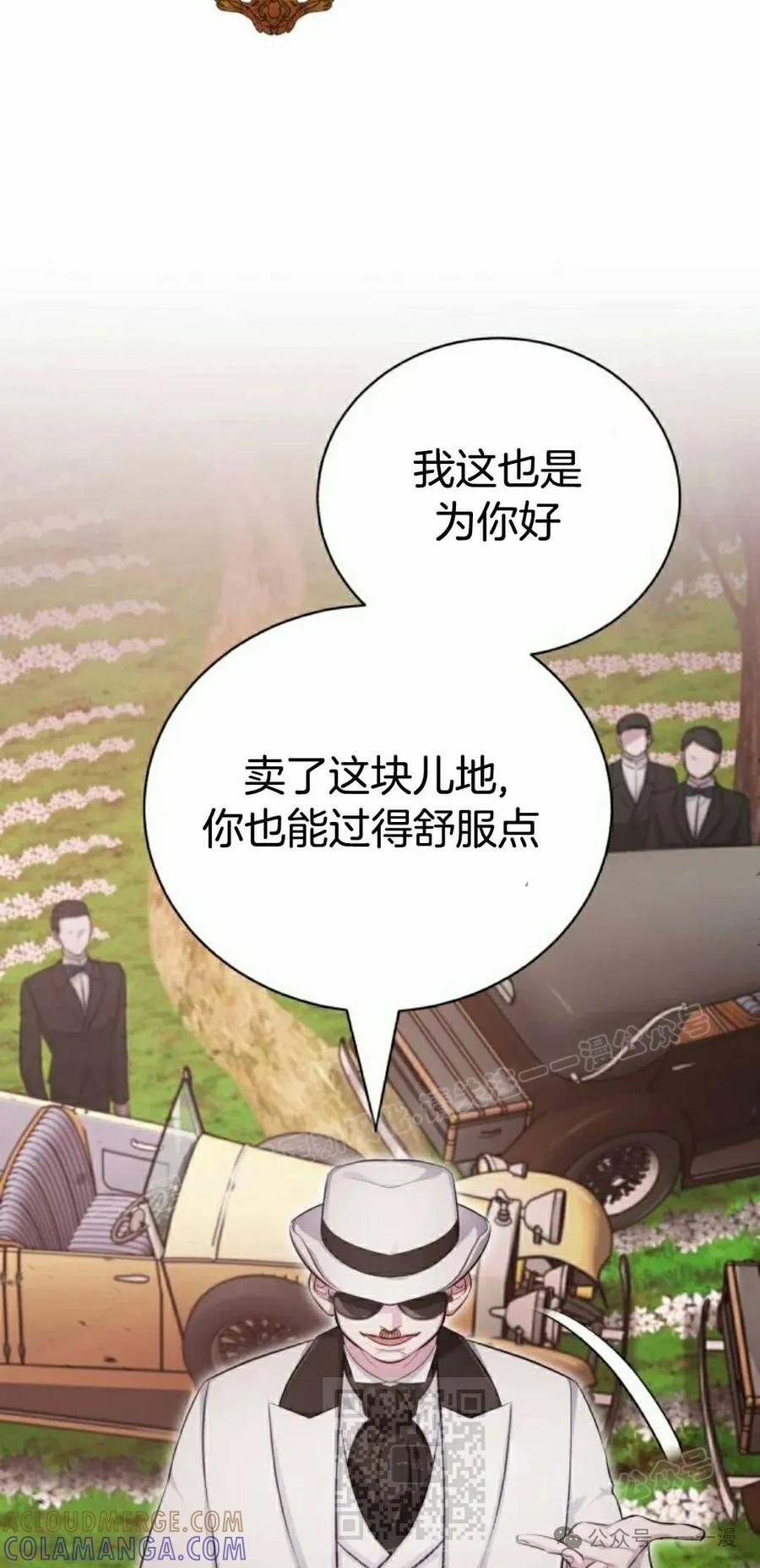 《转世的9级大魔法师》第8集 第9页