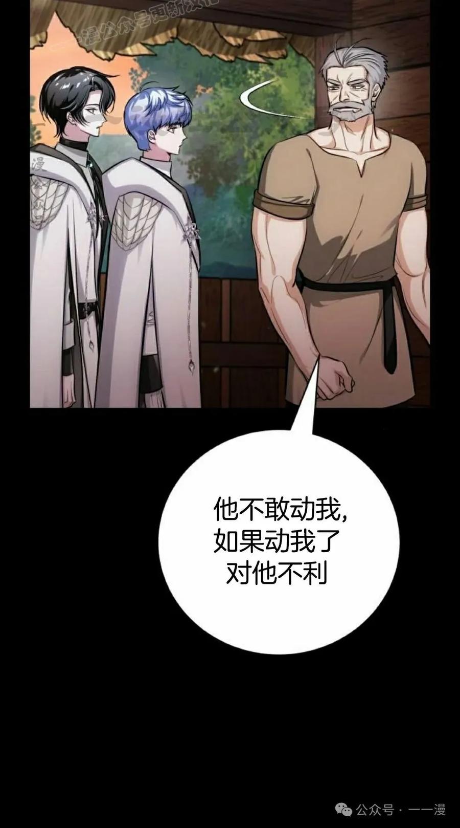 《转世的9级大魔法师》第8集 第50页